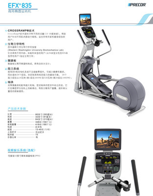 探秘PRECOR EFX835橢圓機 杭州立昂健身器材的品質之選