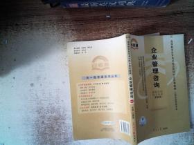 企業(yè)管理咨詢(xún)