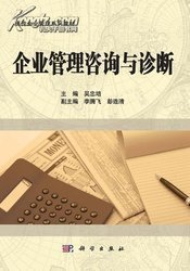 企業管理咨詢與診斷